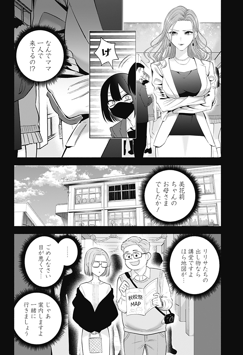 Two point Five Dimensional Seduction - Chapter 181 - Page 10